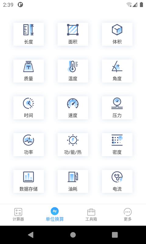 计算器专业版app