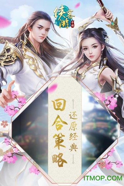 侠客游无双版