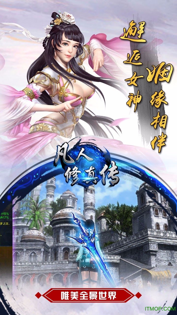 凡人修真传苹果版