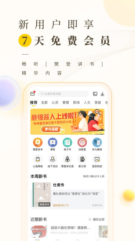 樊登读书HD