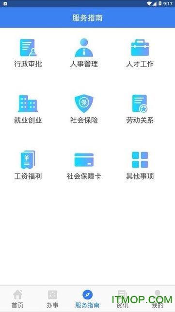陕西人社苹果客户端