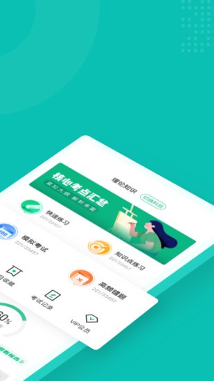 口腔健康管理师考试聚题库app