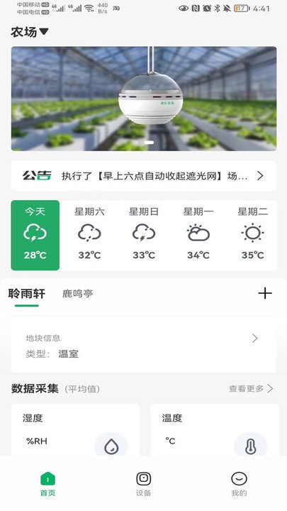 数农源选软件官方版