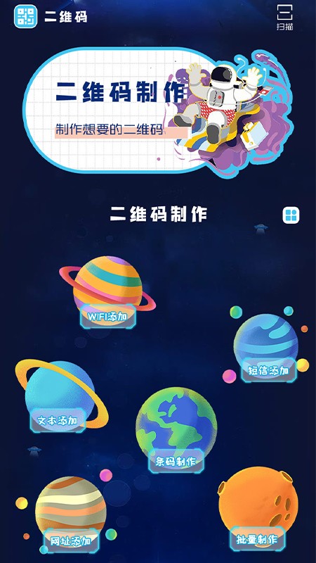 网页二维码生成