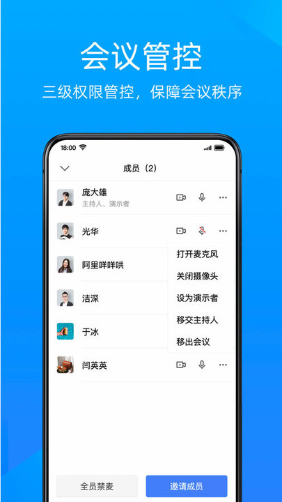 金山会议苹果手机版