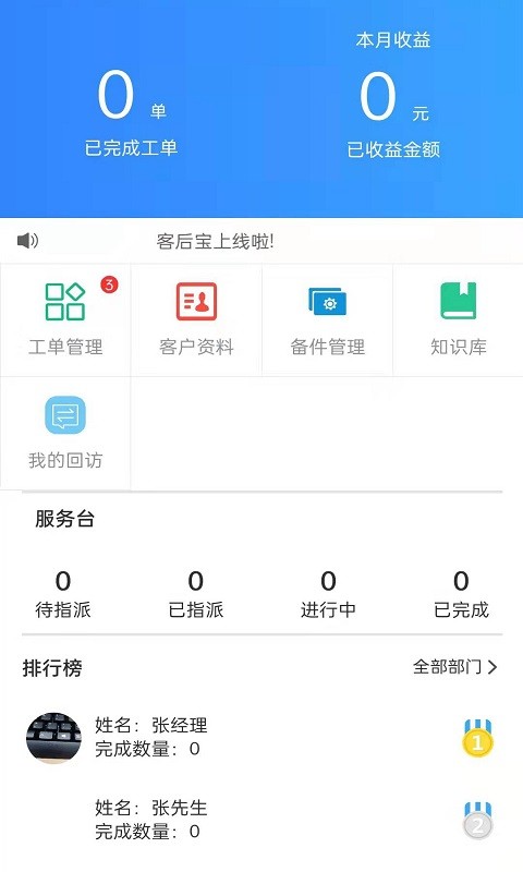 客后宝售后管理系统