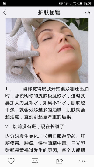 护肤秘籍