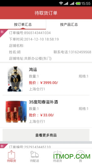 易配送
