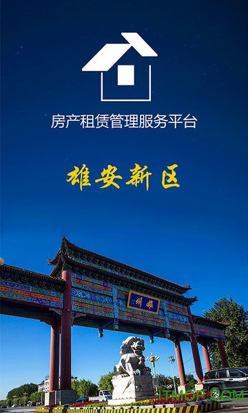 雄安居 雄安居