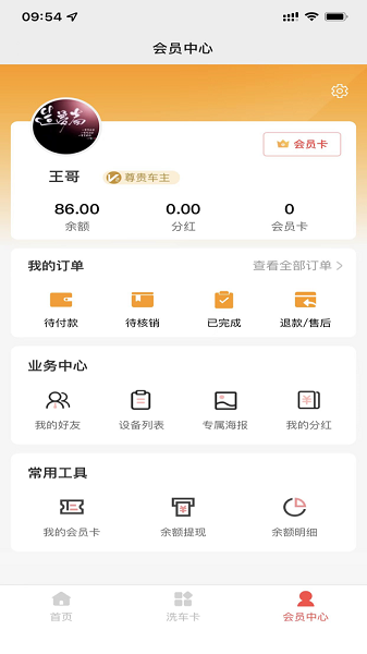 洗车驿站手机版