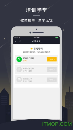 小帮快送骑手版
