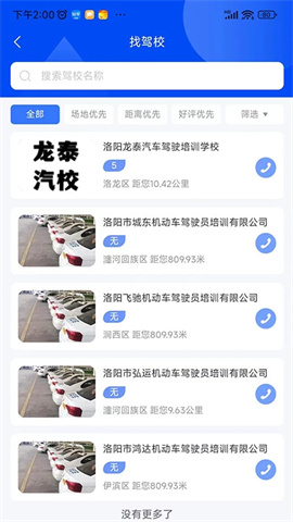洛阳学车
