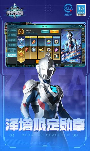 奥特曼之传奇英雄官方版