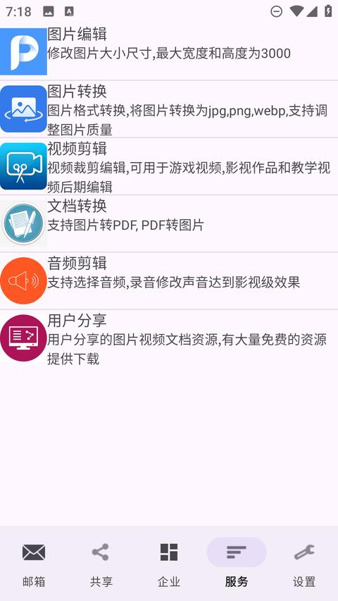 建文邮箱