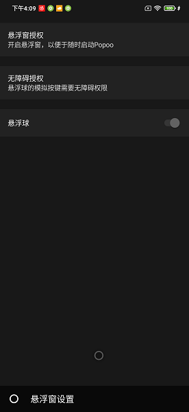 popoo智能助理