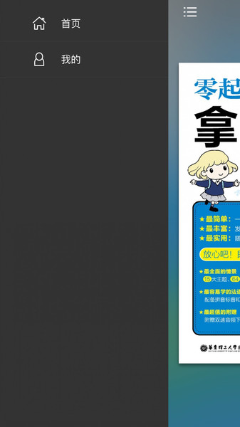 拿起就会说法语 拿起就会说法语