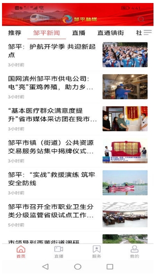 邹平融媒体中心