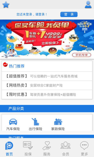 E-保通