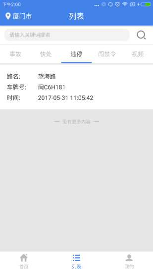 移动采集软件