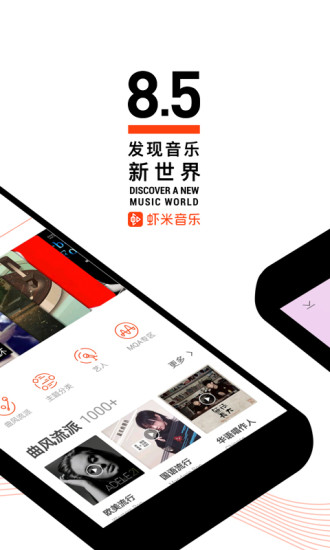 虾米音乐客户端
