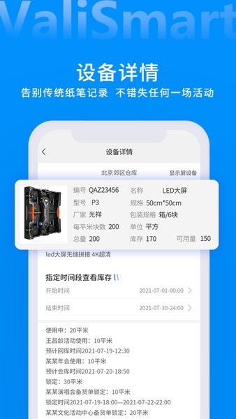 ValiSmart智能仓库管理软件