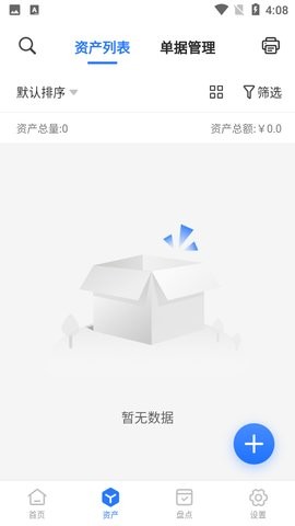 精臣云资产管理平台app