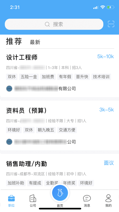 那曲人资服务最新版