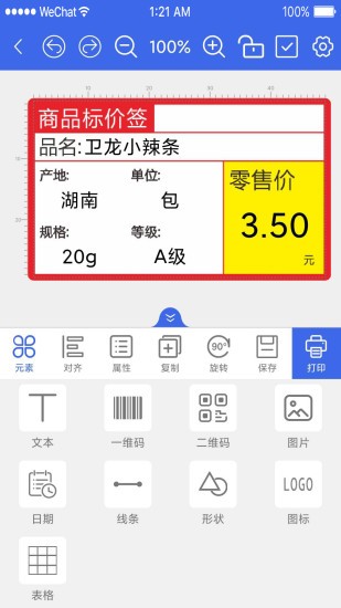 普贴pt-60bc标签打印机app(lable manage)