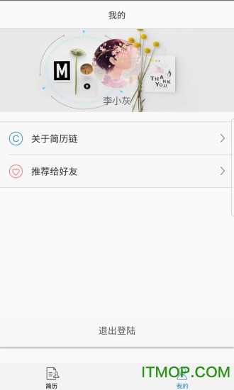 简历链