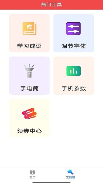 WiFi软件检测助手
