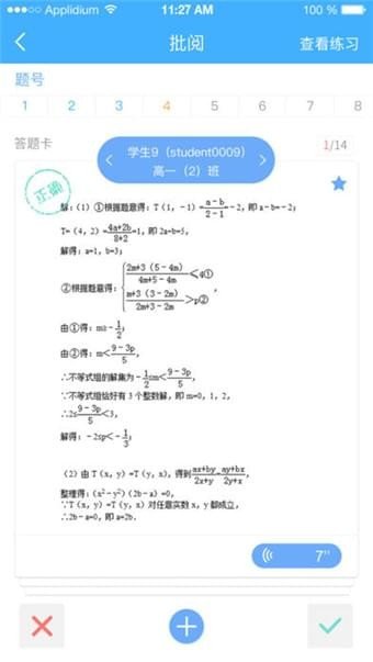 秒会作业学生