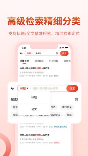 中国法律