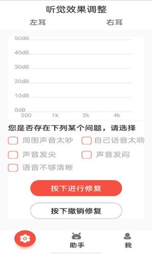 挚听助听器官方版