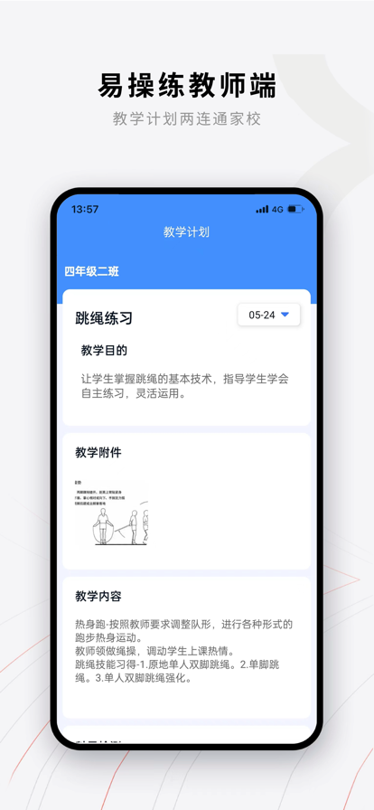 易操练教师版