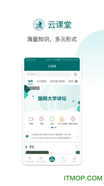 国网高培云课堂