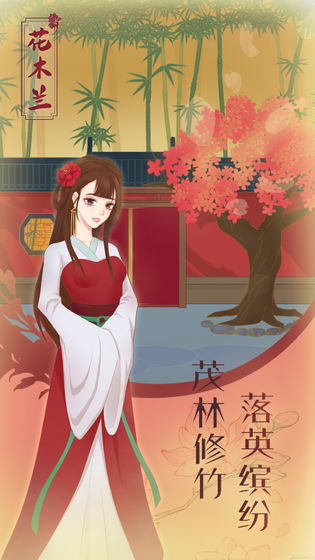 花木兰