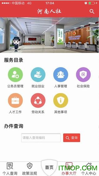 河南省人力资源和社会保障厅app