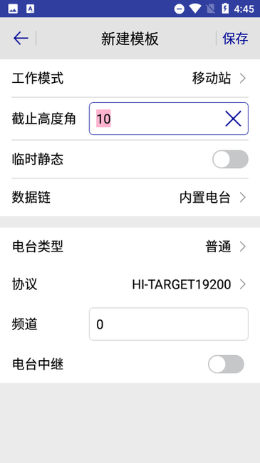 Hi-Mate中海达手簿