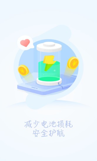 爱上充电