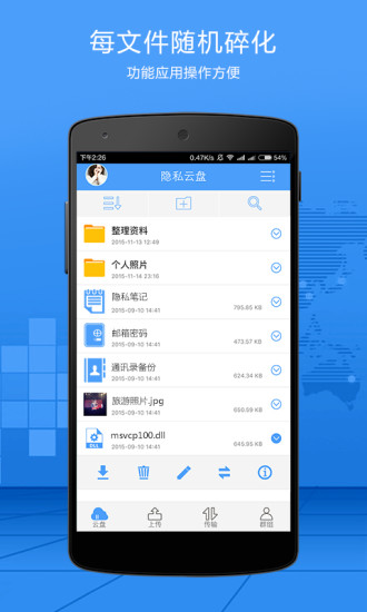 隐私云盘