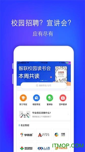 智联招聘升职版