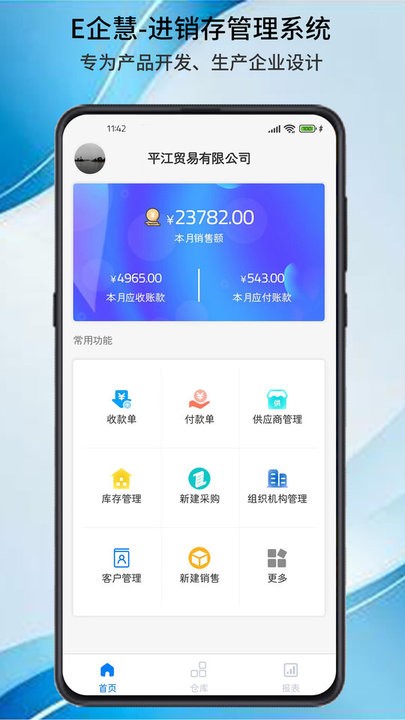E企慧