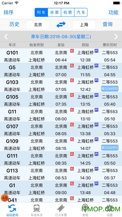 盛名列车时刻表