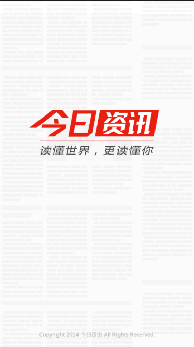今日资讯