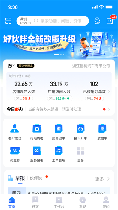 平安好伙伴app手机版