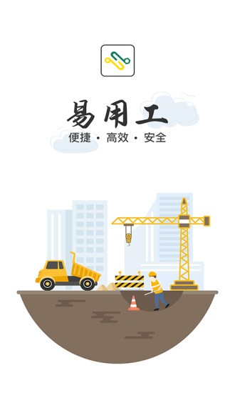 易用工工人端