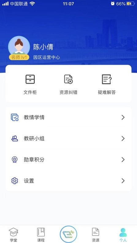 苏州工业园区易加学院app