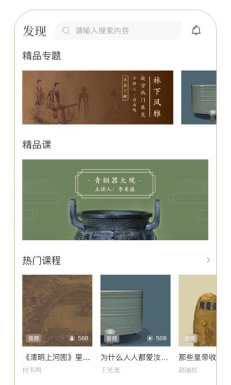 故宫云课手机客户端