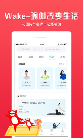 wake瑜伽会员免费版