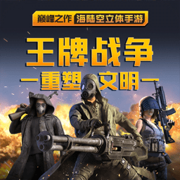 王牌战争文明重启